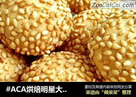 #ACA烘焙明星大赛#烤箱版老北京开口笑的做法 #ACA烘焙明星大赛#烤箱版老北京开口笑的做法
