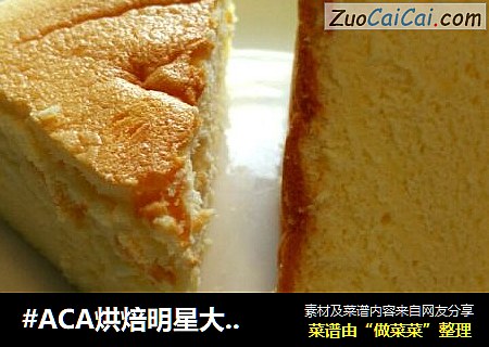 #ACA烘焙明星大赛#轻乳酪蛋糕的做法 #ACA烘焙明星大赛#轻乳酪蛋糕的做法