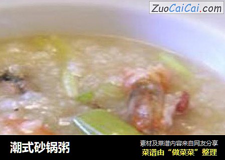 潮式砂锅粥