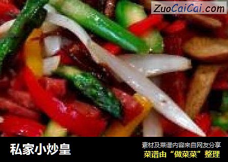 私家小炒皇