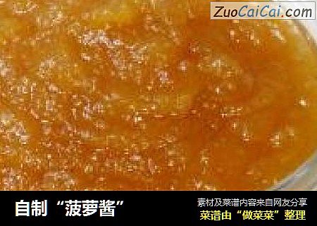 自制“菠萝酱”