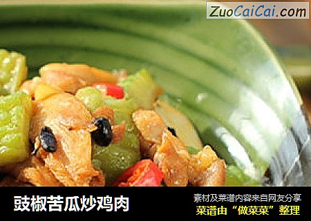 豉椒苦瓜炒鸡肉