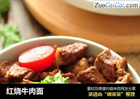 红烧牛肉面