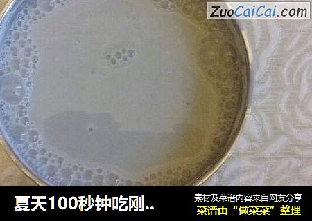 夏天100秒钟吃刚煮好的热豆浆、稀饭（本菜谱以豆浆为例 ）
