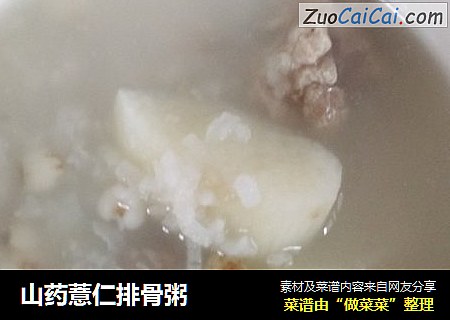 山药薏仁排骨粥