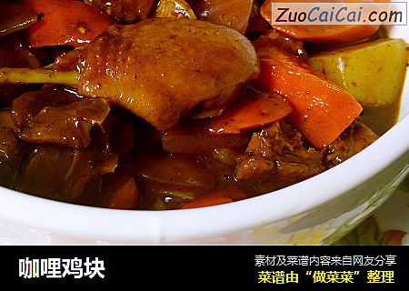 咖哩鸡块