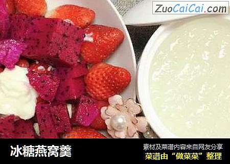 冰糖燕窝羹