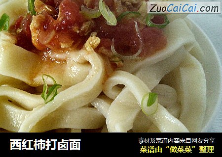 西红柿打卤面