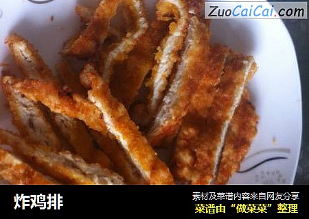 炸鸡排