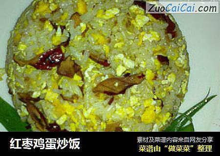 红枣鸡蛋炒饭