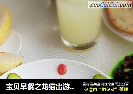 宝贝早餐之龙猫出游拼盘