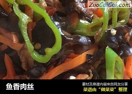 鱼香肉丝