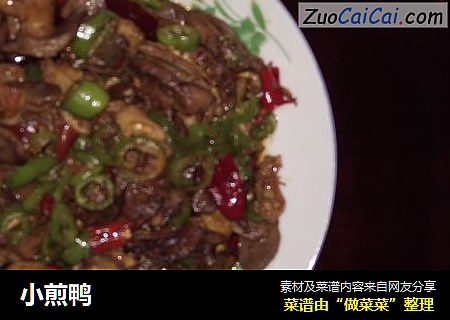 小煎鸭