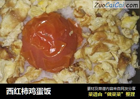 西红柿鸡蛋饭