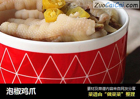 泡椒鸡爪