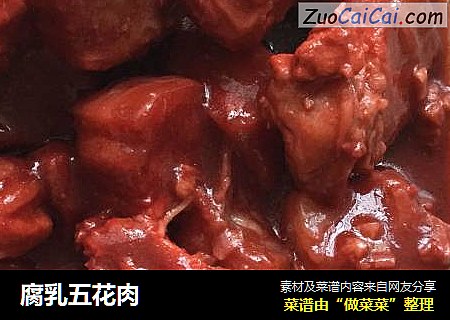 腐乳五花肉