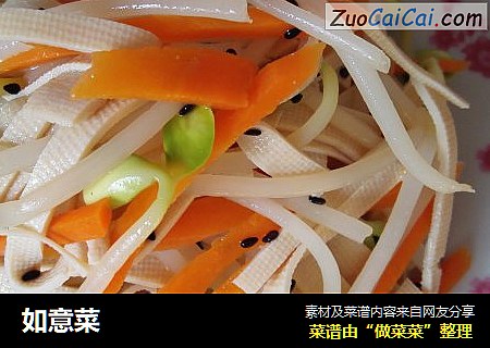如意菜