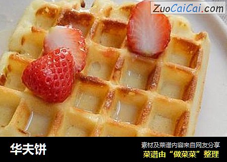 华夫饼