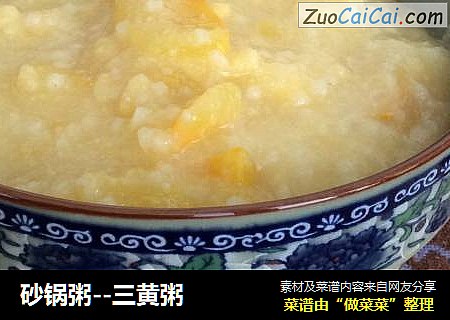 砂锅粥--三黄粥