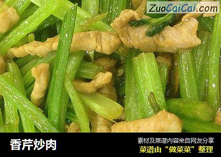 香芹炒肉