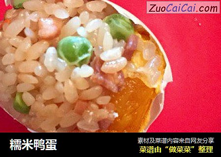 糯米鸭蛋