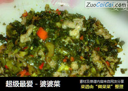 超级最爱－婆婆菜