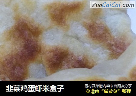 韭菜鸡蛋虾米盒子