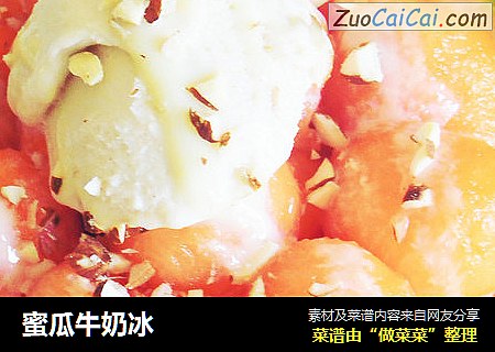 蜜瓜牛奶冰