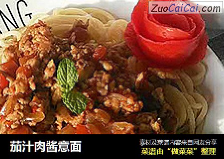 茄汁肉酱意面