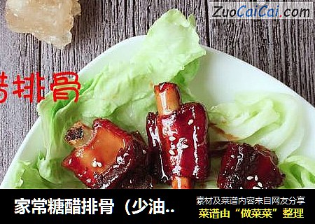 家常糖醋排骨（少油版）