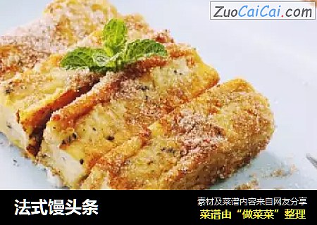 法式馒头条