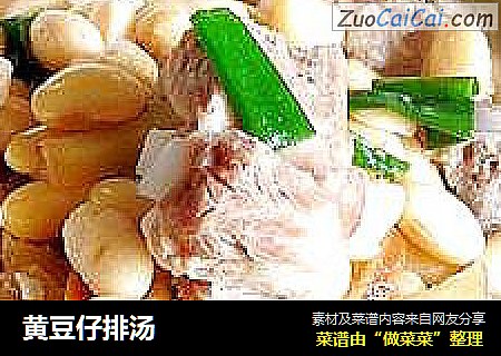 黄豆仔排汤