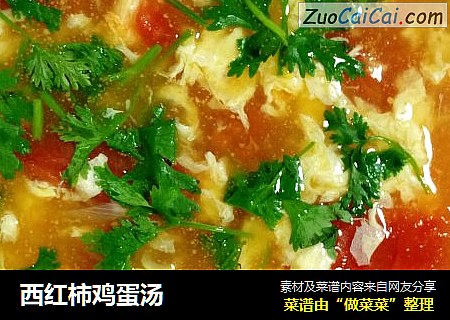 西红柿鸡蛋汤