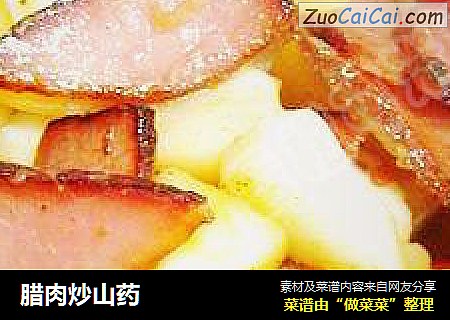 腊肉炒山药