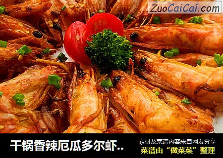 干锅香辣厄瓜多尔虾 南美白对虾