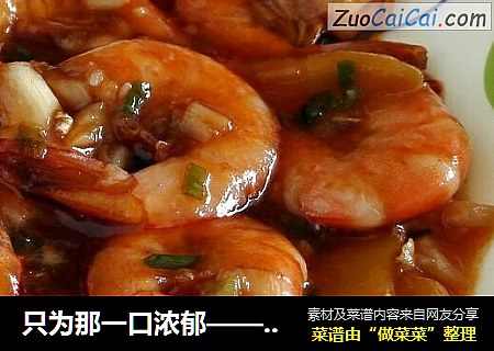 红烧虾