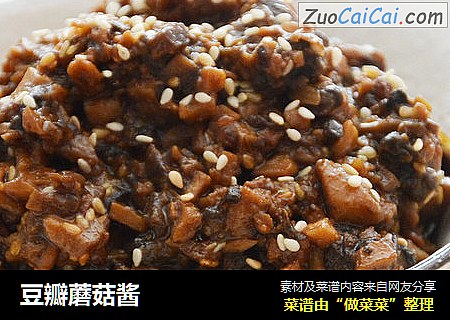 豆瓣蘑菇酱