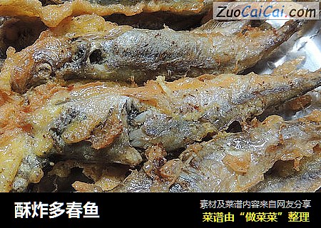 酥炸多春鱼