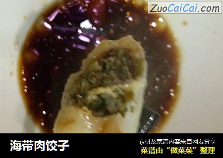 海带肉饺子