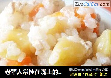老辈人常挂在嘴上的那碗米饭---达子饭
