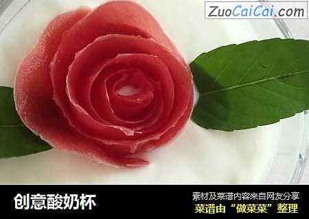 创意酸奶杯