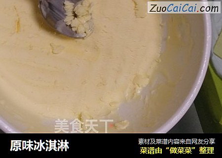 原味冰淇淋