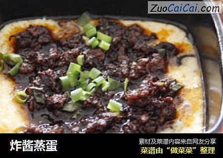 炸酱蒸蛋