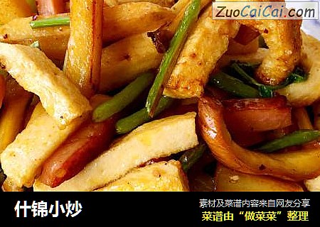 什锦小炒
