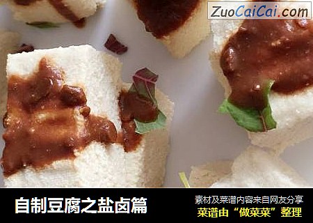 自制豆腐之盐卤篇