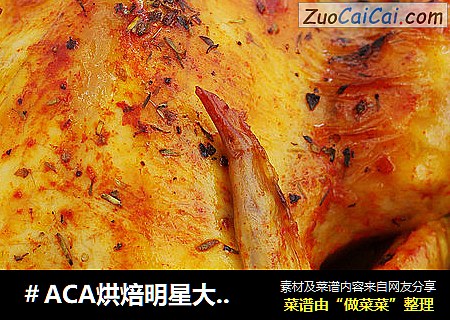 香草烤鸡
