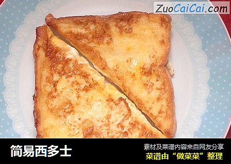 简易西多士