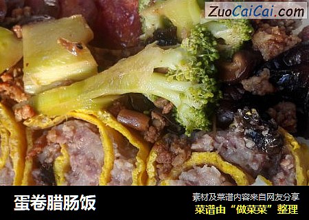 蛋卷腊肠饭