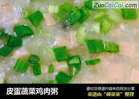 皮蛋蔬菜鸡肉粥