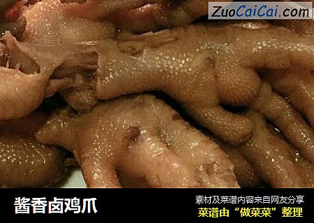 酱香卤鸡爪